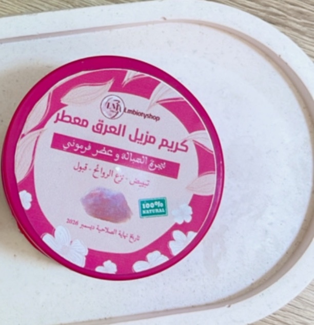 كريم مزيل العرق المبيض بحجرة هبالة ويفرمون